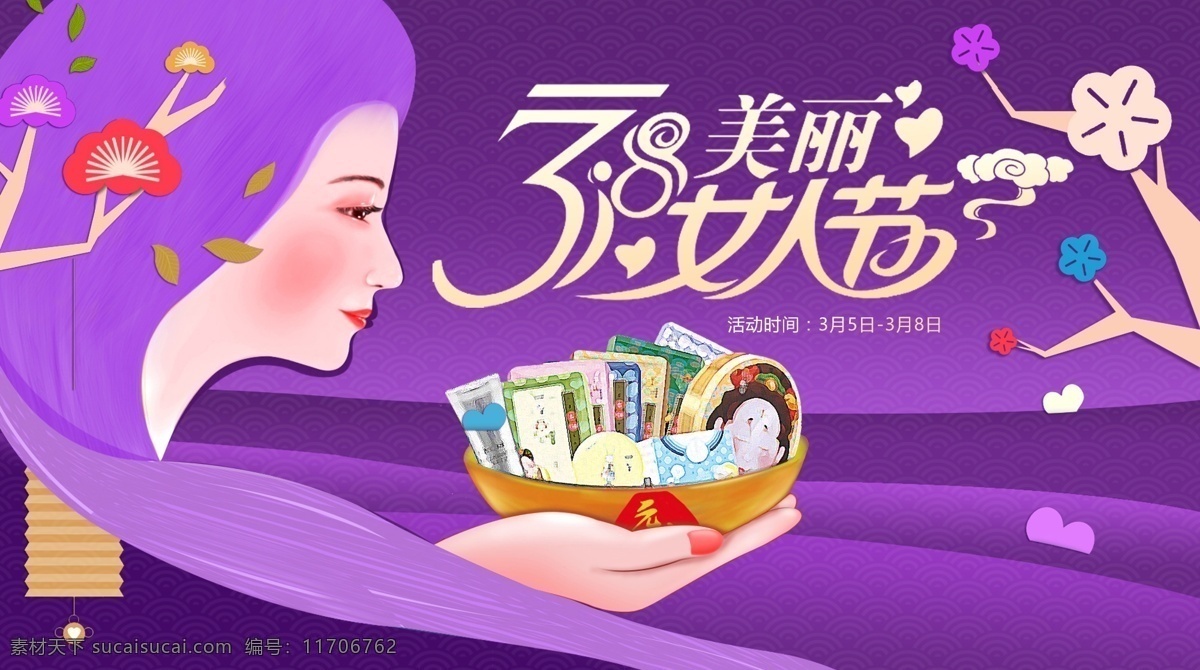 三八妇女节 促销 海报 美丽 健康 健身 扁平化 紫色背景 女人 活动 灯笼 展板