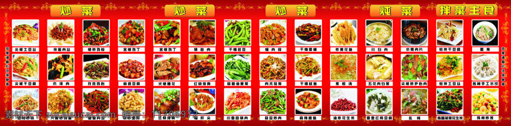 喷绘 布 广告 菜 排 菜谱 展板 红色 红底 各种菜图 饭店菜谱