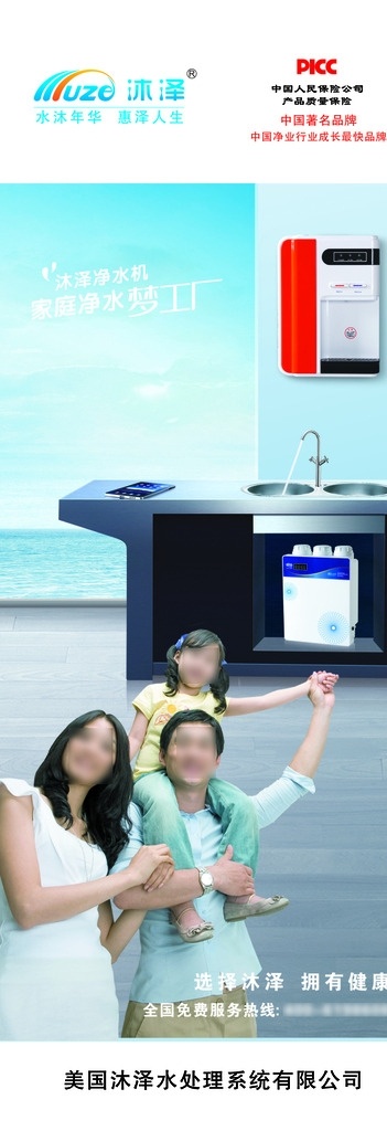 沐泽净水机 沐泽标志 沐泽净水器 净水机 沐泽海报 沐泽净水单页