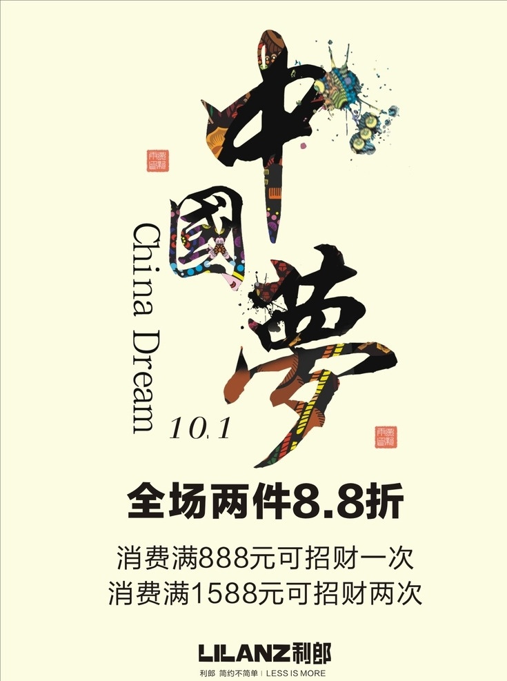 利郎中国梦 利郎 中国梦 十一 利郎十一 logo