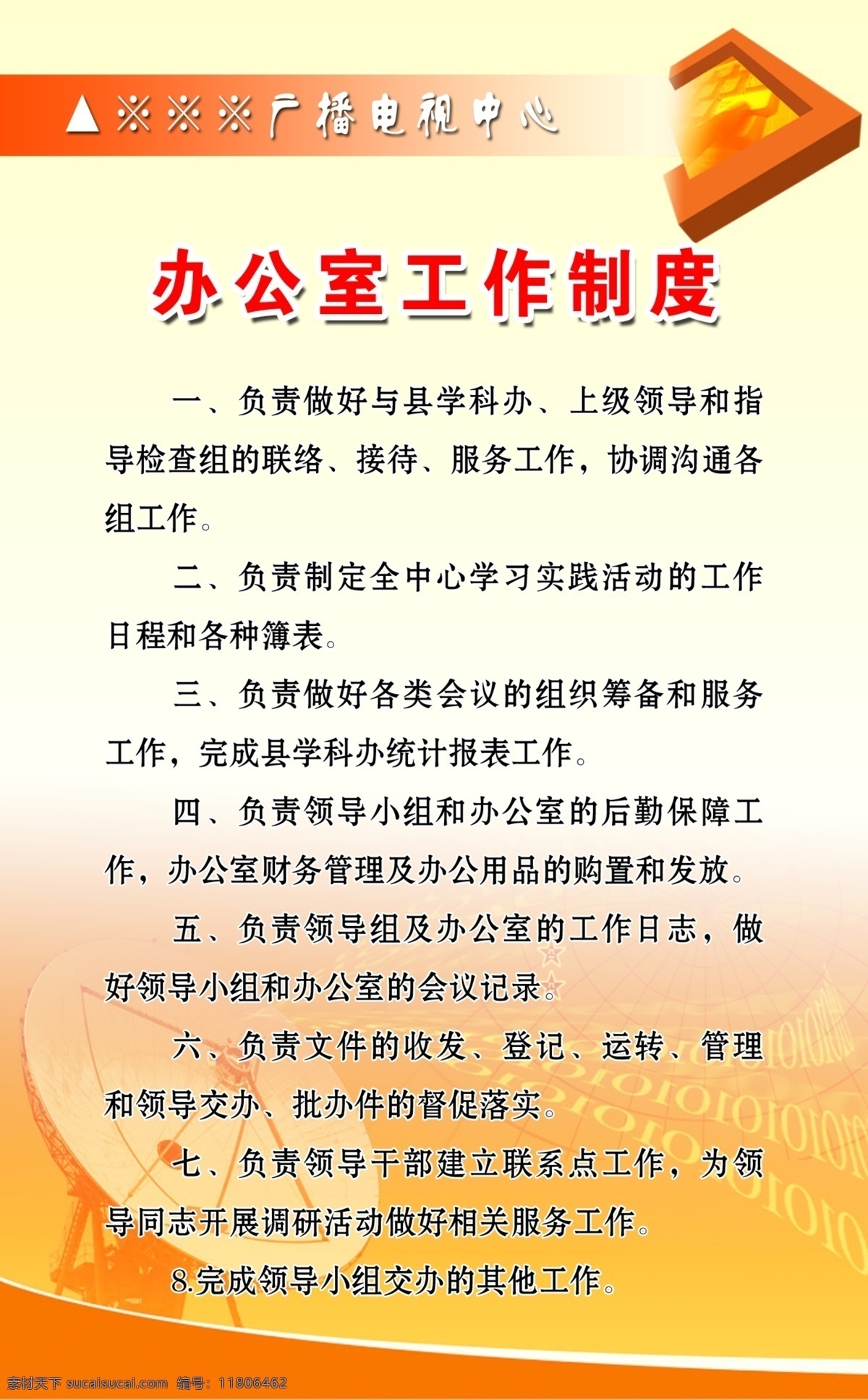 制度展板 办公室制度 广电 中心 工作制度 暖色背景 源文件 制度 分层