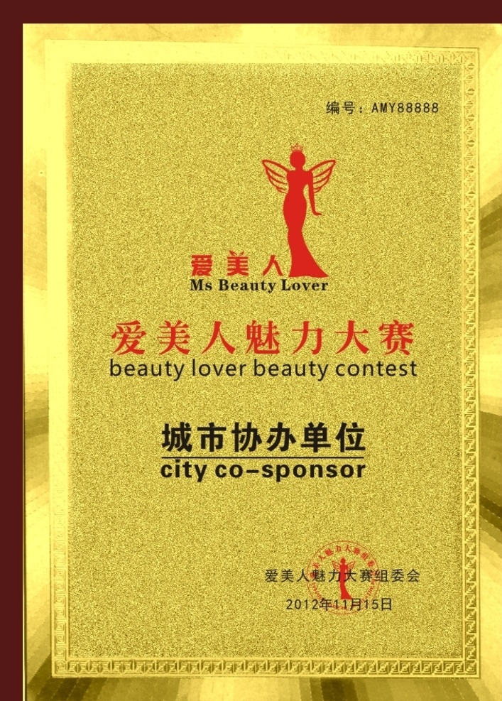 授权牌 金色背景 镀金 铜牌 加盟牌