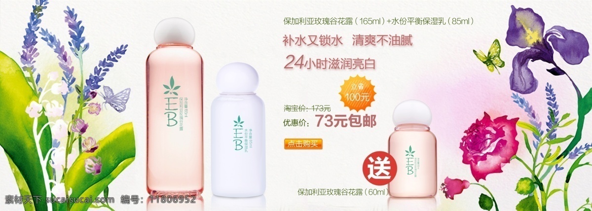 搭配 搭配套餐 广告 海报模板下载 海报素材下载 蝴蝶 化妆品广告 化妆品海报 大花水 保湿乳 海报 淘宝 淘宝海报 海宝广告 化妆品 护肤品 手绘花 精致底纹 玫瑰花 套餐 买就送 花露 花水 按摩膏 组合海报 套餐海报 淘宝首页海报 中文模版 网页模板 源文件 淘宝素材 淘宝促销标签