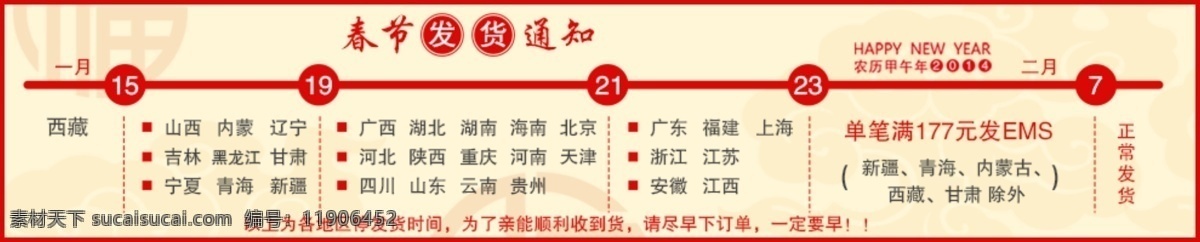 春节 放假 通知 模版下载 春节放假通知 过年 大字报 春天 假期 除夕 中国结 白色
