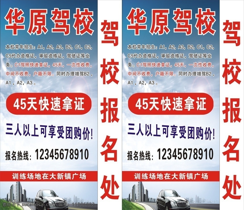 华原 驾校 报名处 灯箱 喷绘 招生 办理驾照