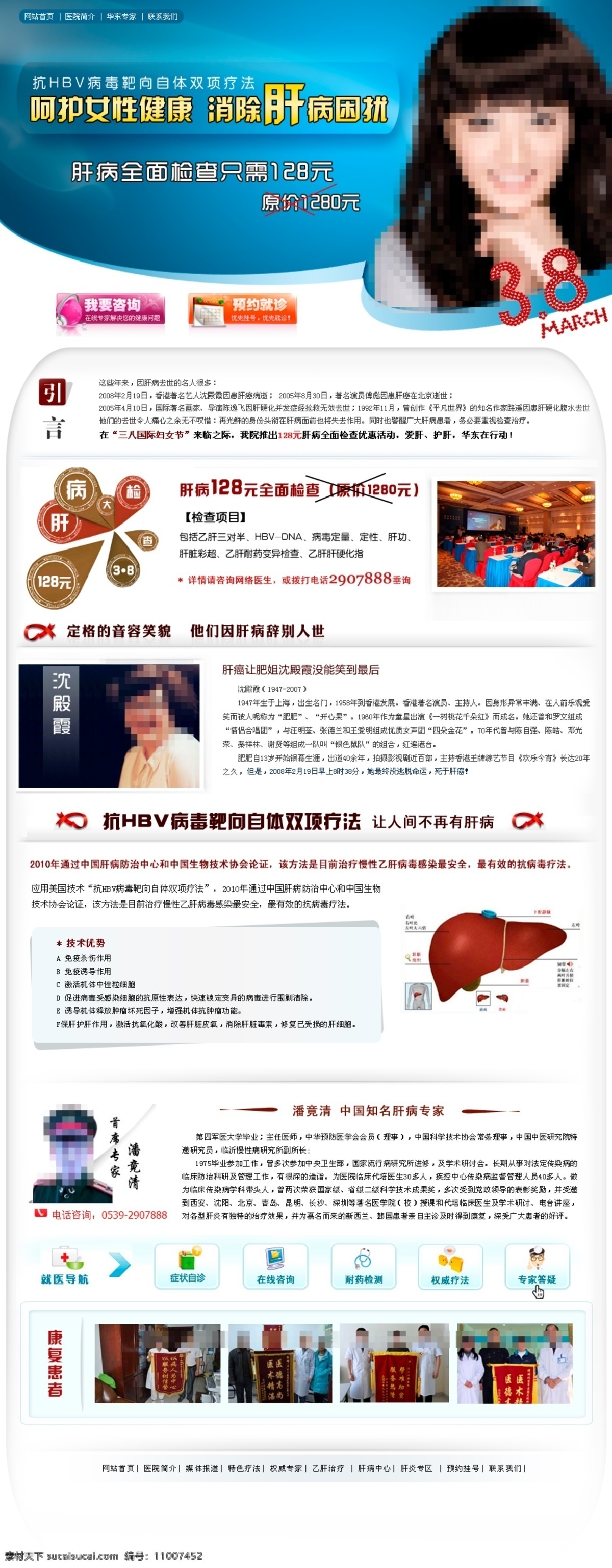 肝病医院 肝病 医院 三八节 健康 女性 中文模版 网页模板 源文件