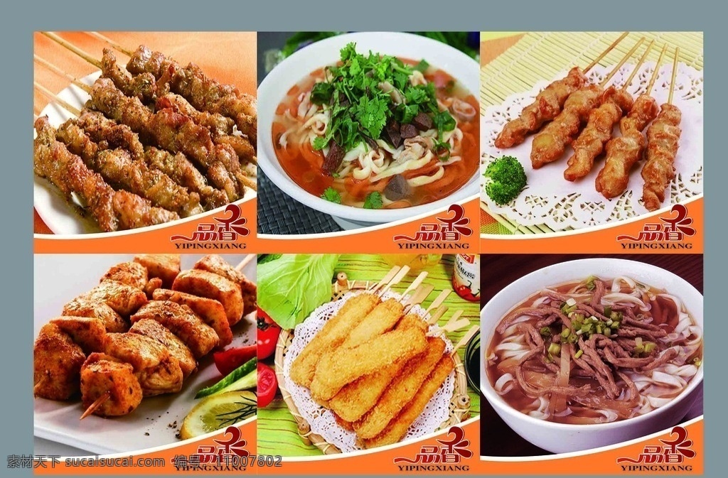 炸串面条 一品香 炸串 面条 鸡丝面 冷面 羊杂面 炸鸡排 羊肉串 饭店