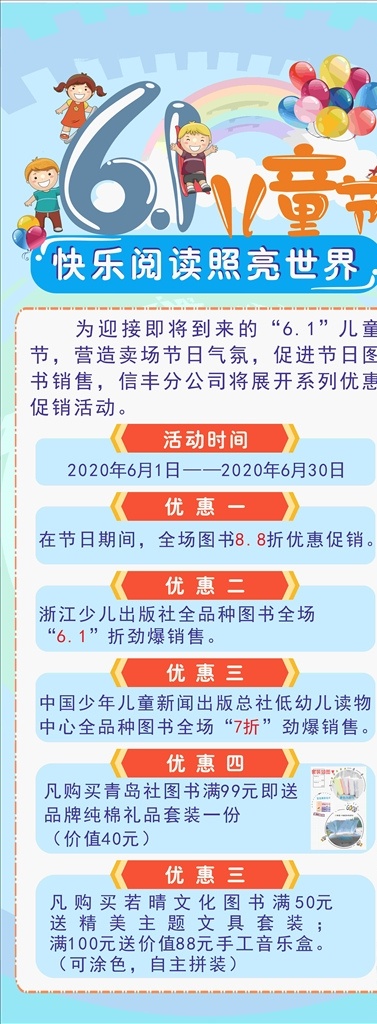 六一优惠 海报 六一儿童节 背景 展板素材 儿童节快乐 x展架 门型展架 易拉宝 优惠活动 展架 儿童节 六一