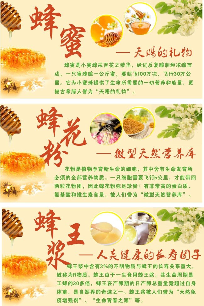 蜂产品 蜂蜜 蜂花粉 蜂王浆 白色