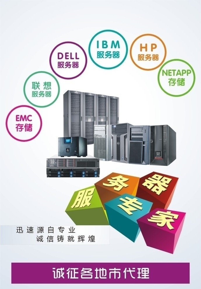 服务器 dell ibm服务器 hp服务器 联想服务器 netapp 存储 emc存储 戴尔 惠普 矢量