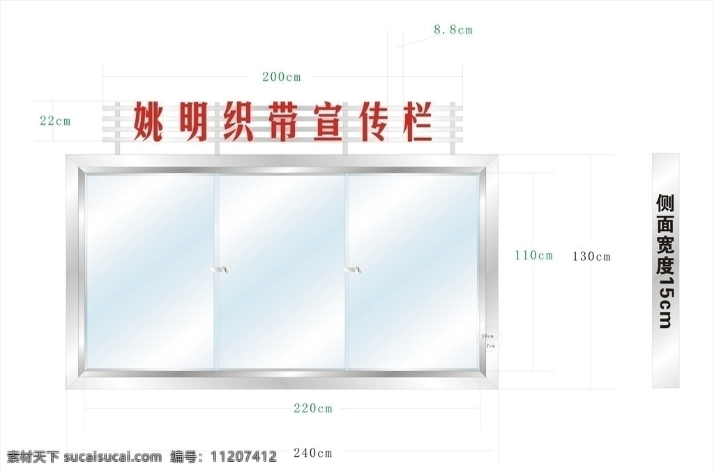 宣传栏 靠墙宣传栏 不锈钢宣传栏 公告栏 矢量