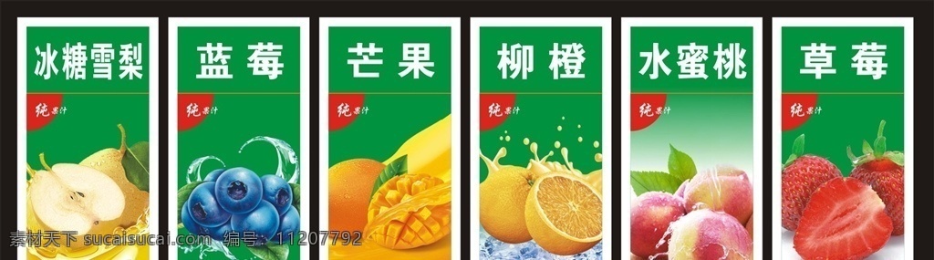 水果海报 水果 果汁 海报 冰糖雪梨 蓝莓 芒果 橙 水蜜桃 草莓 源文件 生活百科 餐饮美食