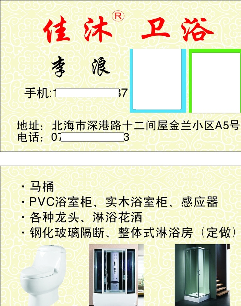 卫浴名片 卫浴 佳沐 名片 整体式浴房 钢化玻璃 名片卡片