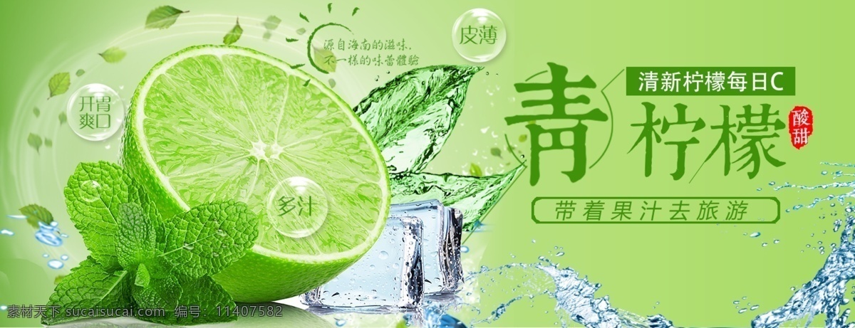 绿色 小清 新青 柠檬 果汁饮料 促销 展板 特色 饮料 创意 清爽
