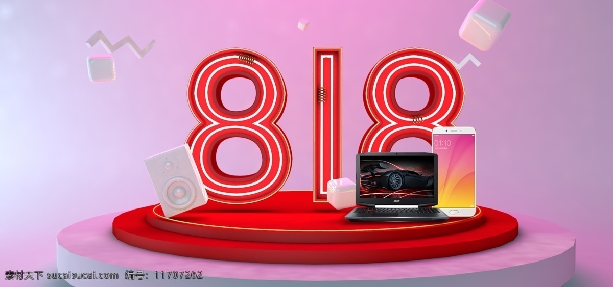 818 推广 海报 c4d 大气 电子 舞台 光影 手机