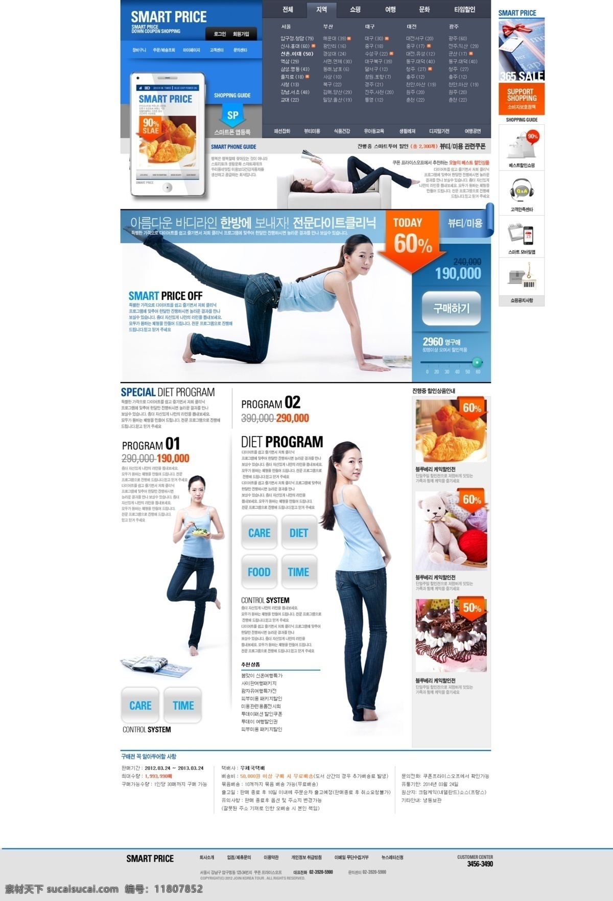 健康 减肥 锻炼 网页 模板 网页设计 网站 网页模板 白色