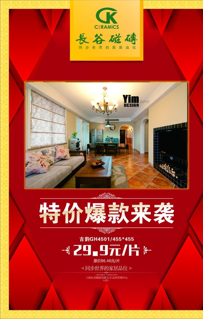 活动促销 优惠 热销 特价房 房地产广告 房地产户外 房地产高炮 地产高炮 地产t牌 地产围墙 地产围挡 房地产围墙 地产报广 地产海报 地产折页 地产dm 地产形象 地产户外围墙 房产宣传 地产单页 房地产背景 房地产素材 地产设计 地产vi 地产户外 楼盘广告 磁砖广告