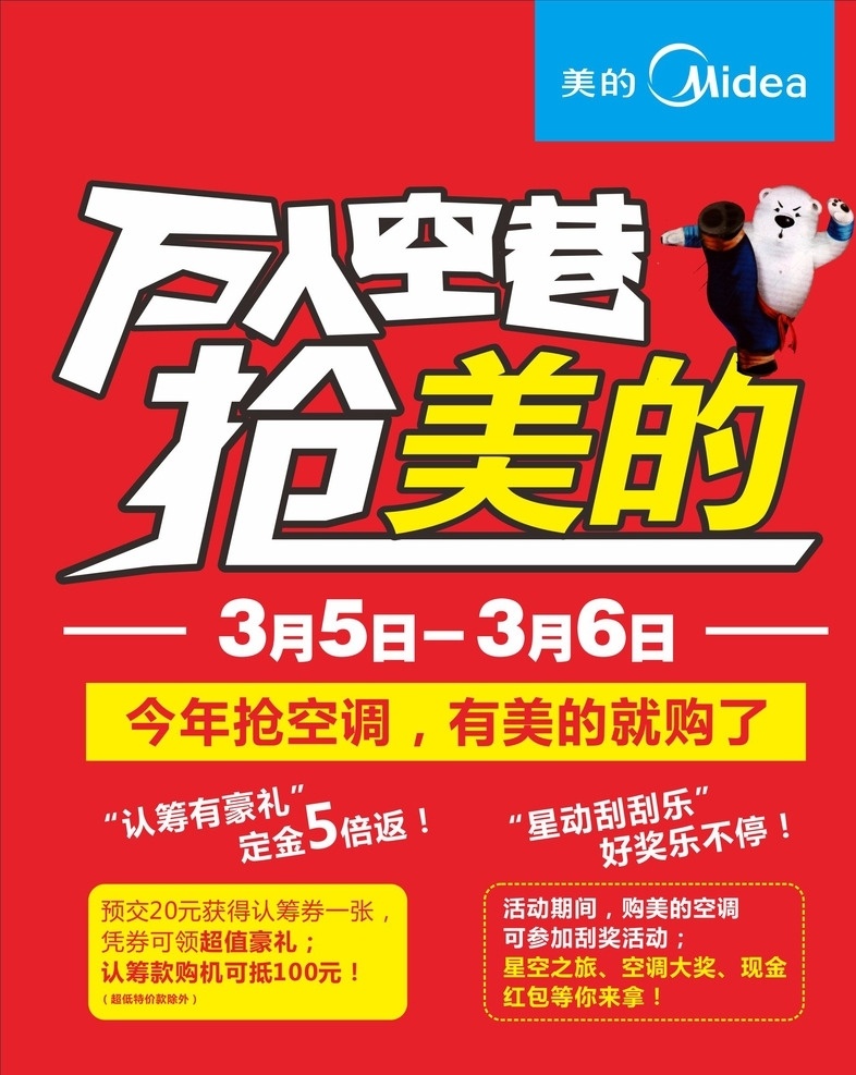 2016 万人空巷 抢 美的 抢美的 矢量 分层