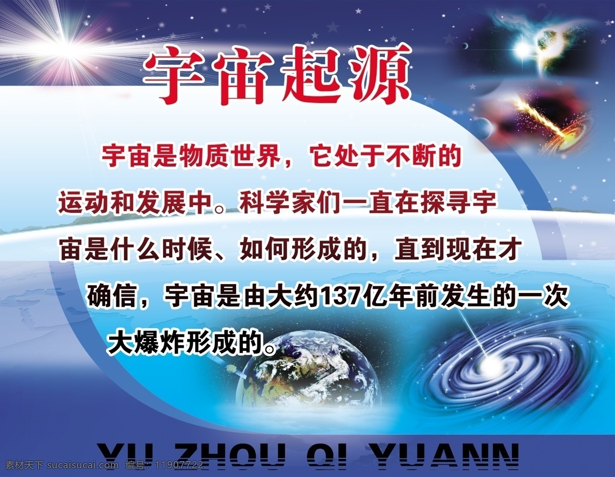 宇宙起源 科学 科技 背景 学校文化 青色 天蓝色