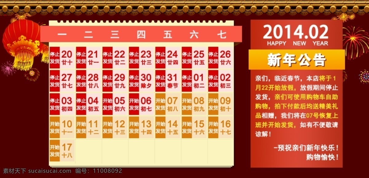 淘宝 新年 公告 日历 分层 清楚 可换颜色 psd源文件