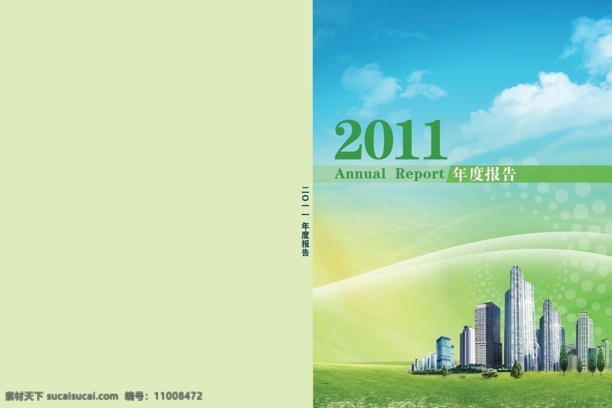 城市 封面 高楼大厦 管理 广告设计模板 画册设计 环保 建筑 年度 报告 模板下载 年度报告封面 天空 绿色 绿化 商业 文化 商务 源文件 家居装饰素材 园林景观设计