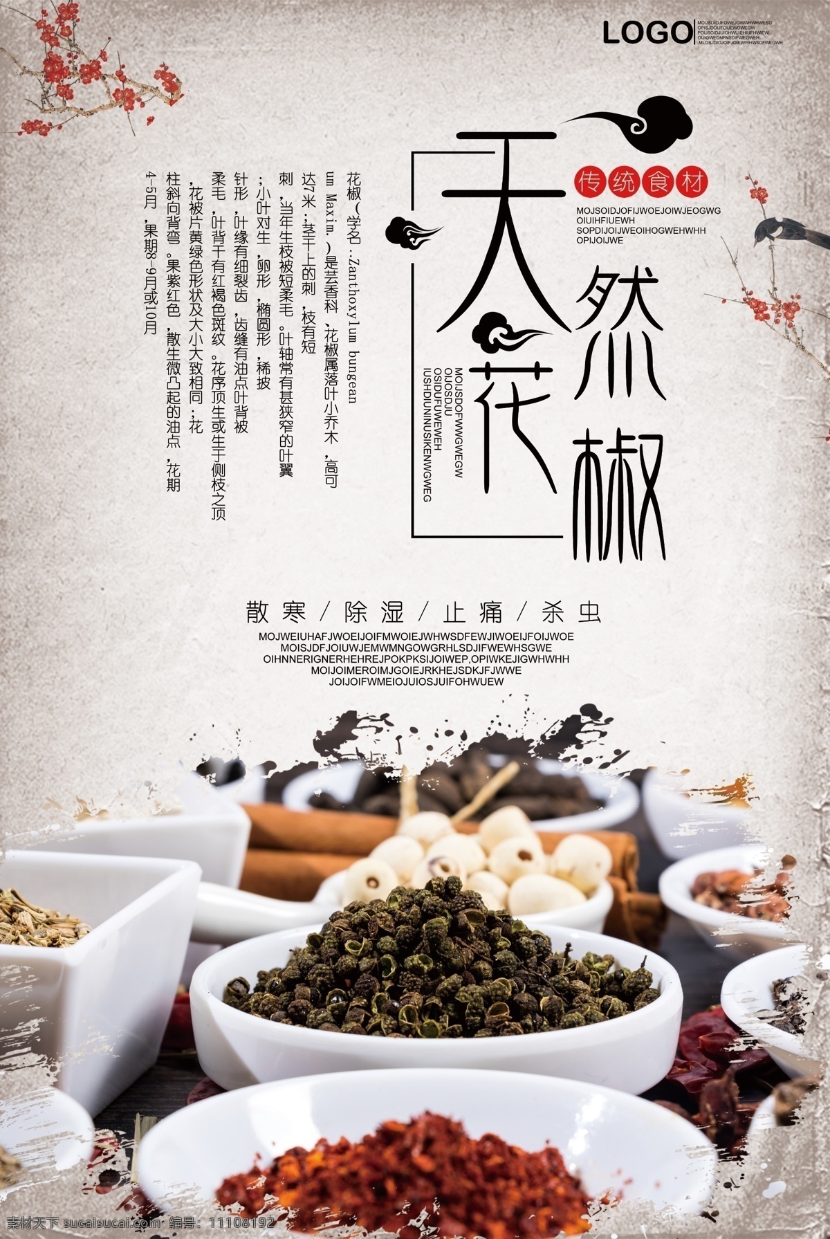 大气 中国 风 花椒 海报 海报模板 餐饮海报设计 食品 材料 花椒海报模板 花椒海报设计 天然 大气中国风 大气中国 中国大气