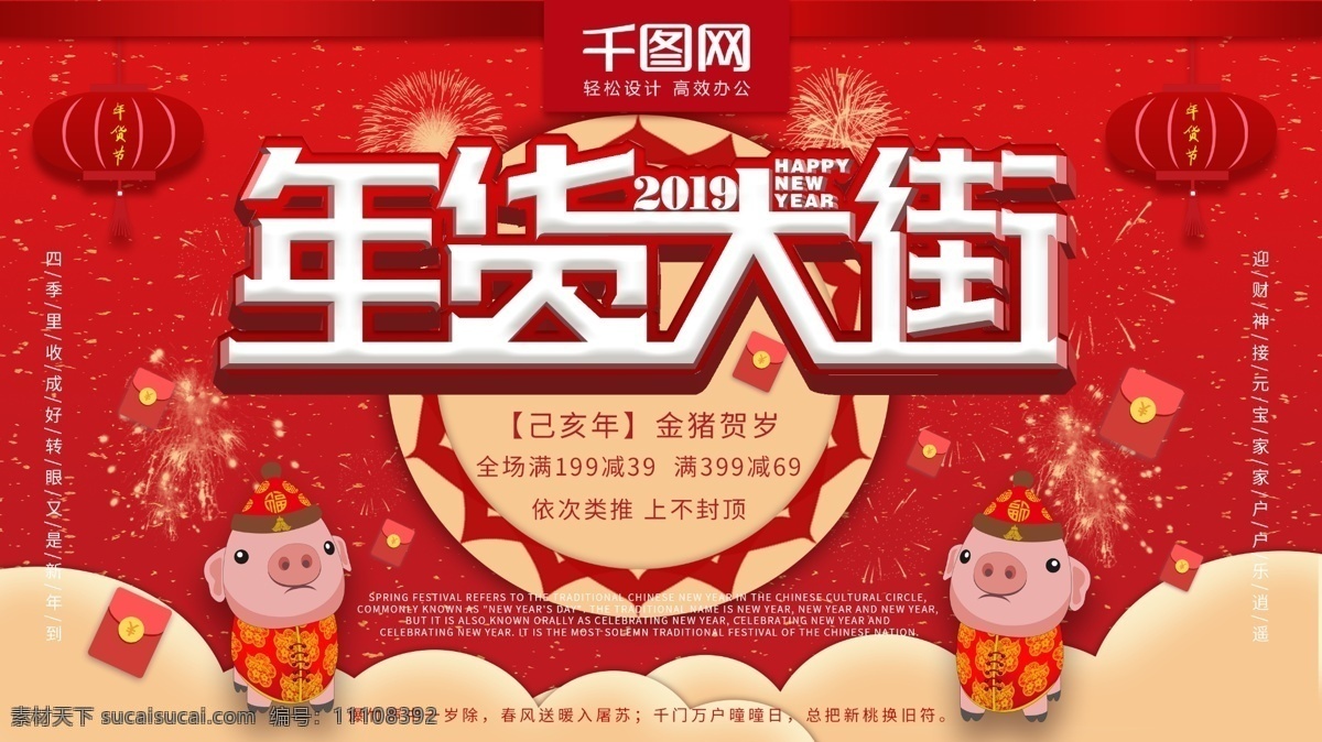 原创 手绘 红色 喜庆 年货 大街 节 海报 猪 过年 促销海报 喜庆海报 年货节 年货大街 红色喜庆 金猪 新年 新春 囤货 年货海报 手绘猪