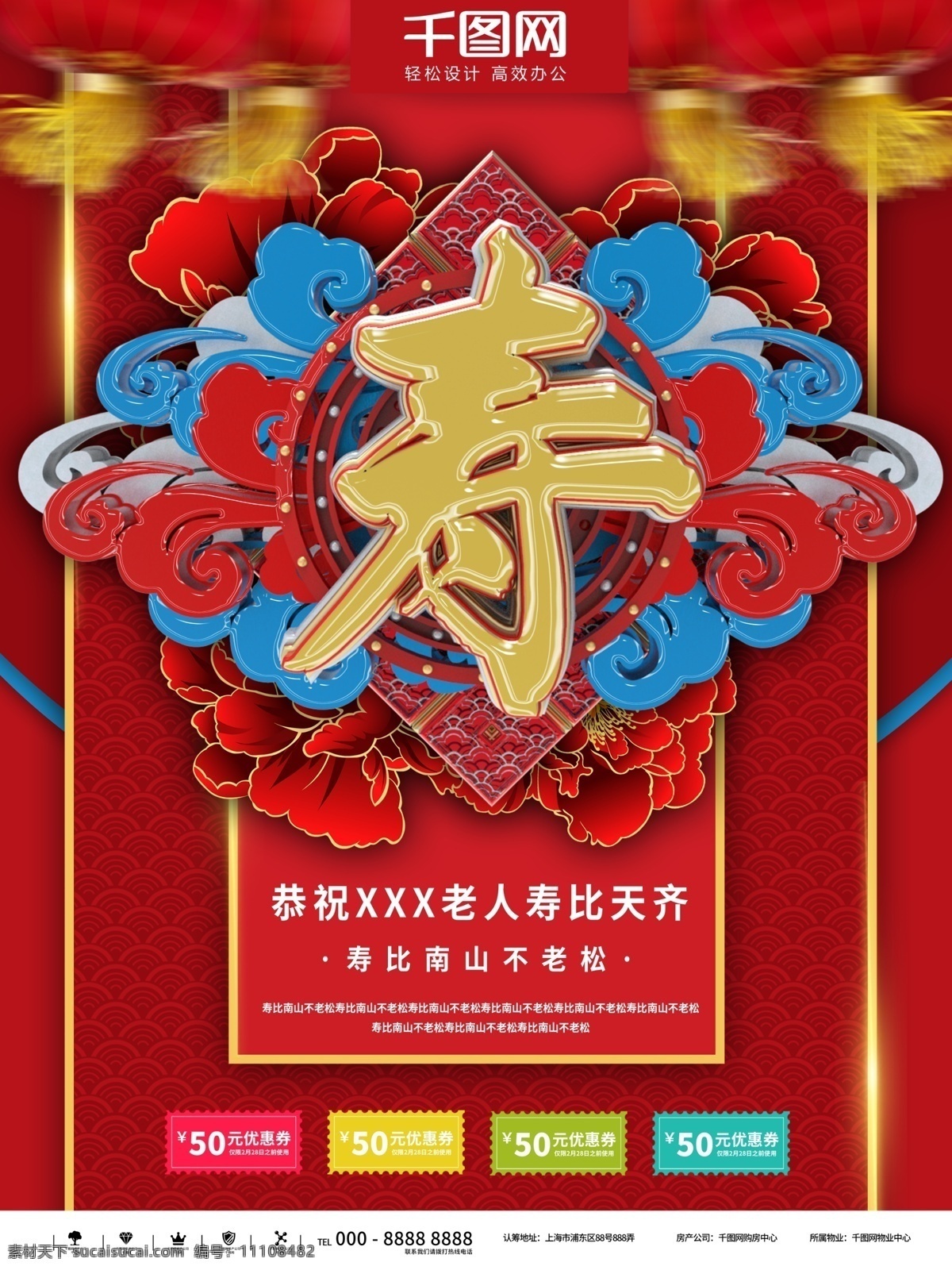 红 金 大气 喜庆 祝寿 商业促销 海报 红色 金色 蓝色 古典 促销 传统 中国风 中式 贺寿 生日 庆典 典礼 宴会 酒店 酒楼 饭店 宣传 活动 优惠