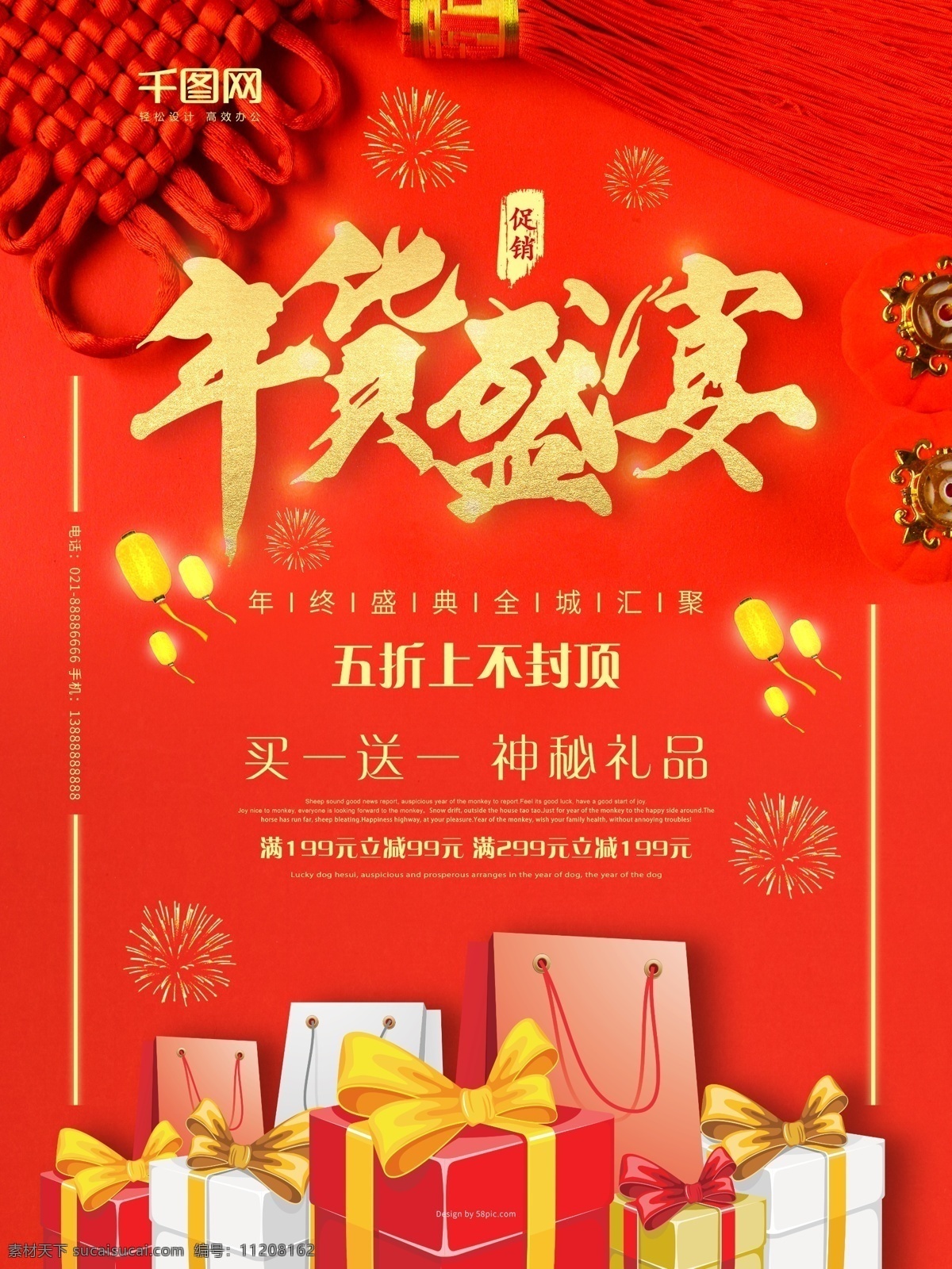 创意 海报 喜庆 超市 促销 年货 盛宴 商场促销 拜大年 超市促销 春节 狗年 贺岁 红色 钜惠 年货促销 年货海报 年终大促 特卖