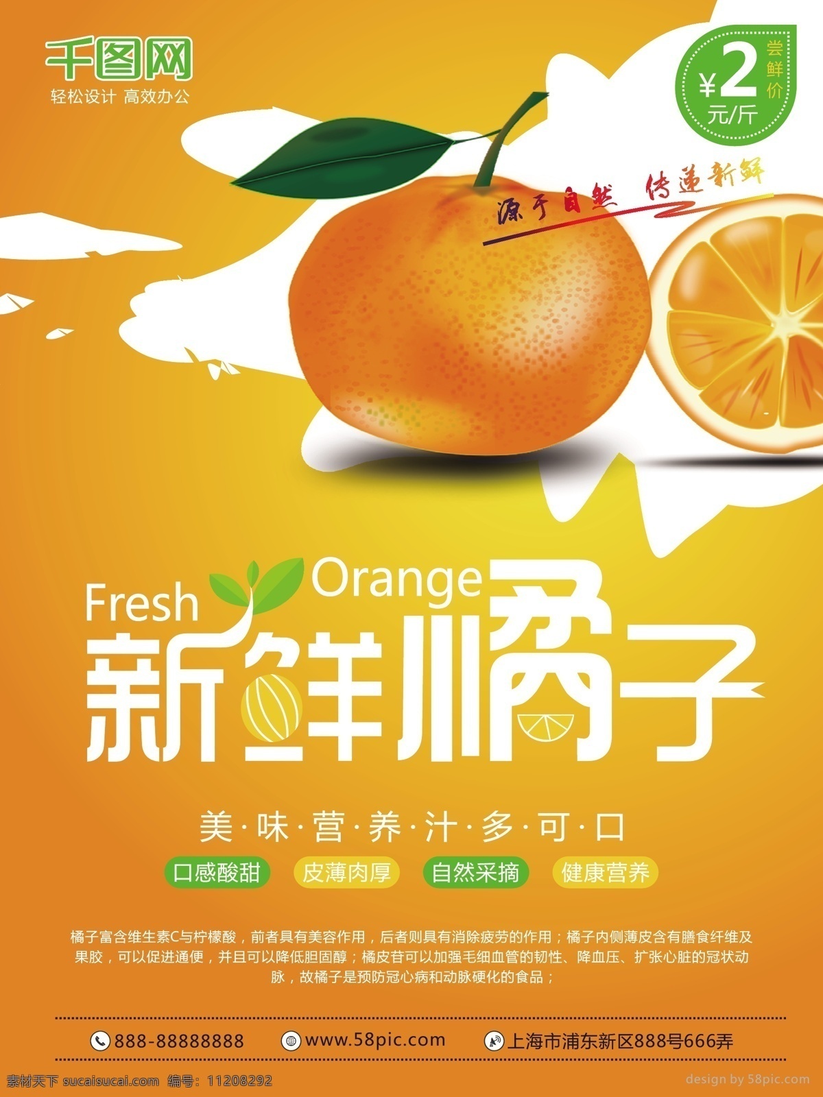 新鲜 橘子 秋季 水果 海报 新鲜橘子 秋季水果 柑桔 水果海报
