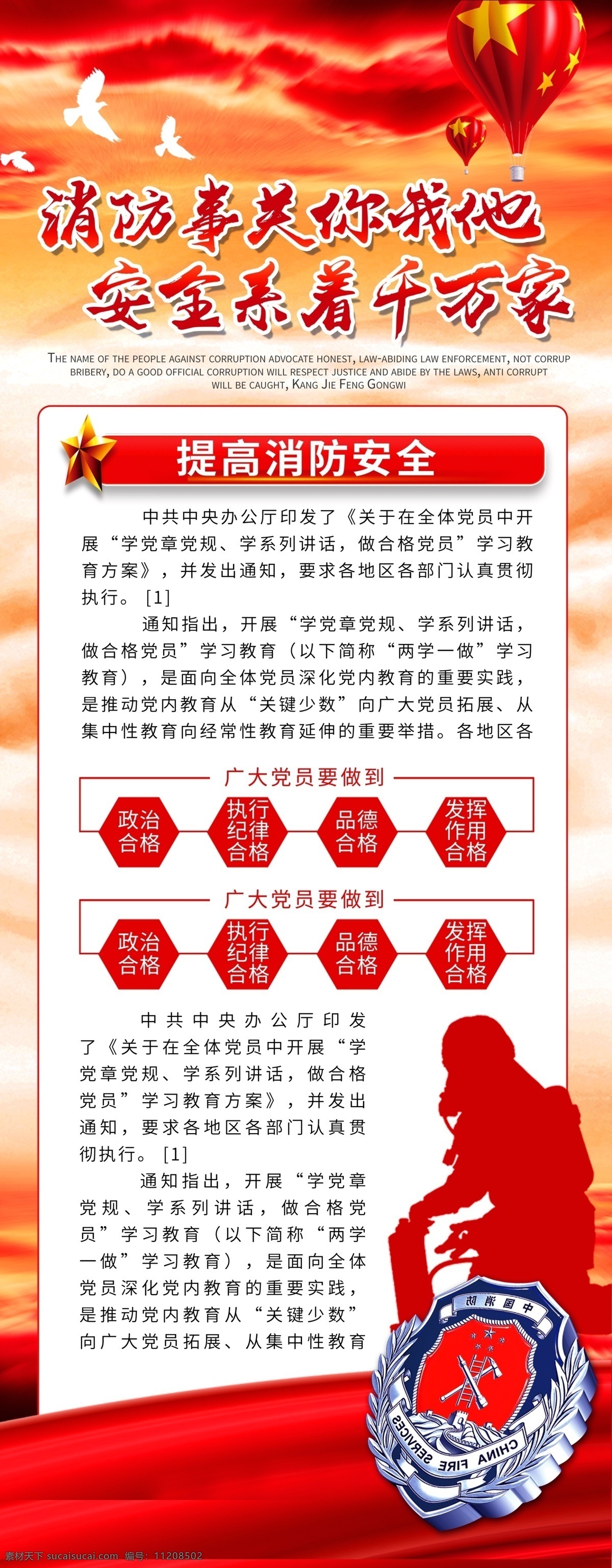 简约 消防 安全 宣传 x 展架 易拉宝 x展架 消防安全