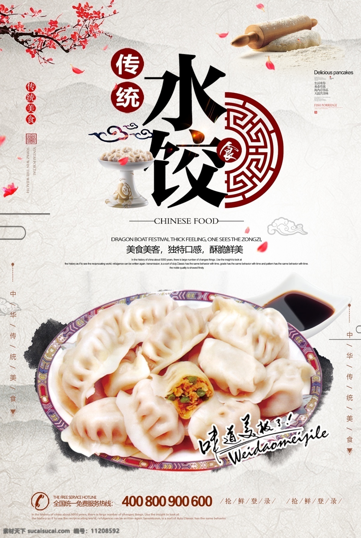 水饺海报 水饺 手工水饺 水饺展板 中华水饺 传统水饺 水饺挂画 水饺广告 水饺灯箱 饺子 水饺饺子 水饺店 水饺开业 水饺摆设 水饺简介 水饺墙画 水饺展架 水饺人物 水饺包装 水饺工艺 水饺馆 水饺美食 水饺促销 水饺插画 水饺制作 东北水饺 北方水饺 水饺小吃