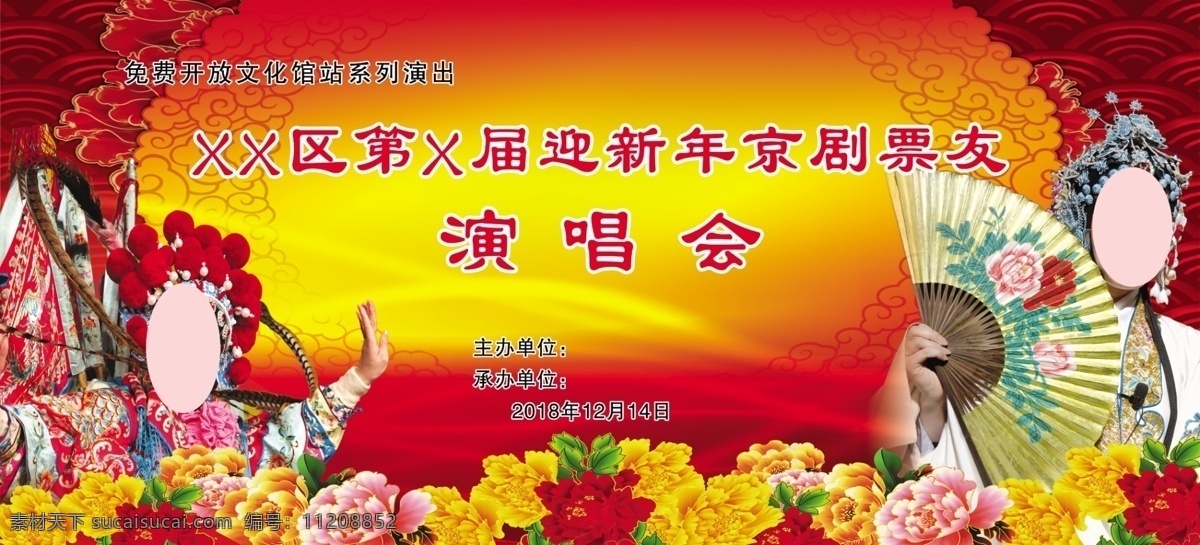 戏曲幕布 幕布 红色幕布 戏曲人物 戏曲表演 牡丹花 大牡丹 花旦 旦角 分层