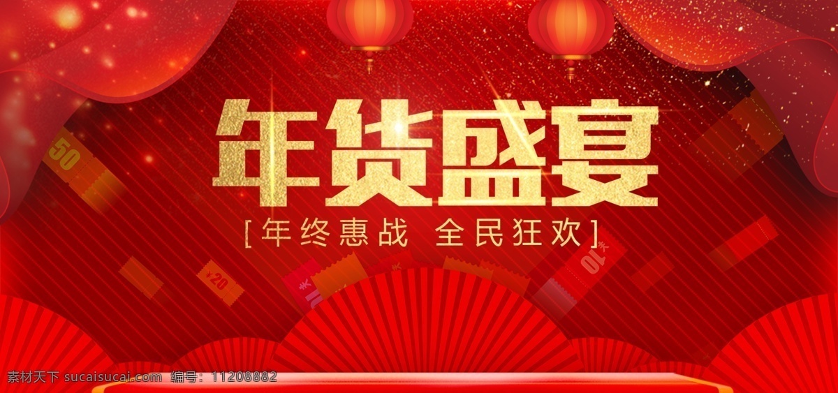 红色 喜庆 年货 节 2019 春节 年终 盛宴 首 焦 首焦 灯笼 年货节