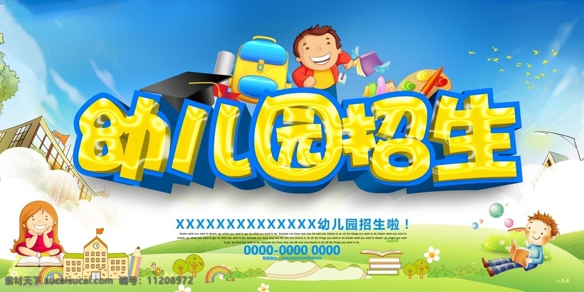 卡通 可爱 幼儿园 招生 展板 教育 学校 清新 招生展板 招生简章 招生广告 暑假班 假期 培训班 辅导班 英语培训班 培训 小学 海报 秋季招生 开学 开学季 纳新