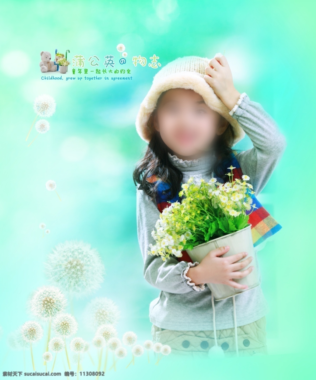 儿童 儿童摄影模板 花盆 蒲公英 摄影模板 玩具熊 五彩背景 源文件 模板下载 psd源文件