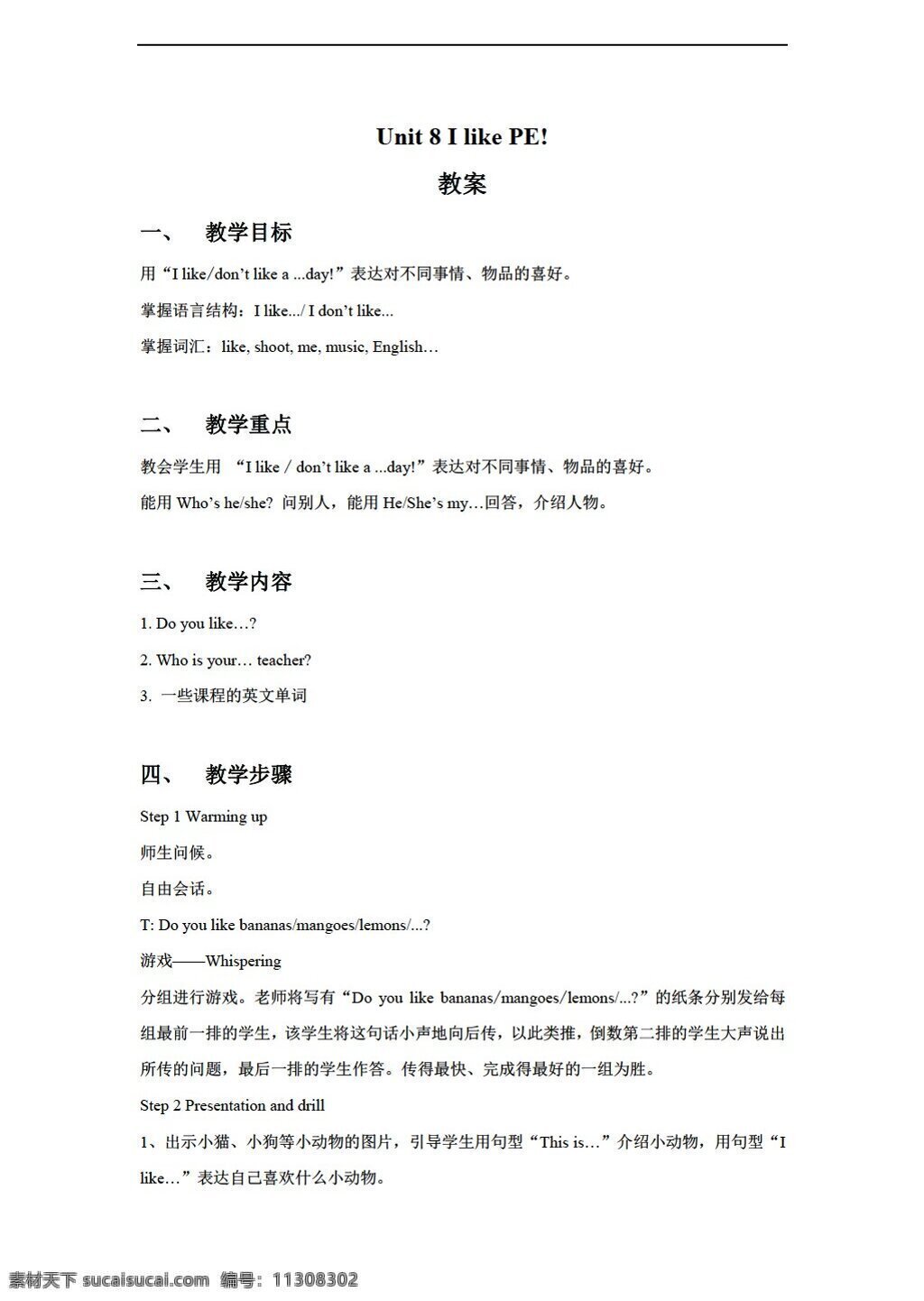 三 年级 上 英语 unit i like pe 教案 湘鲁版 三年级上