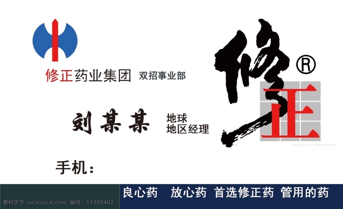 修正名片 修正 医药 名片 简单 大气 名片卡片