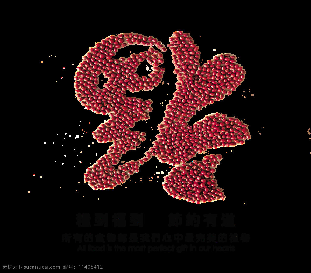 粮 福 节约 有道 艺术 字 节约粮食 字体 广告 公益 拒绝浪费 艺术字 海报 美德