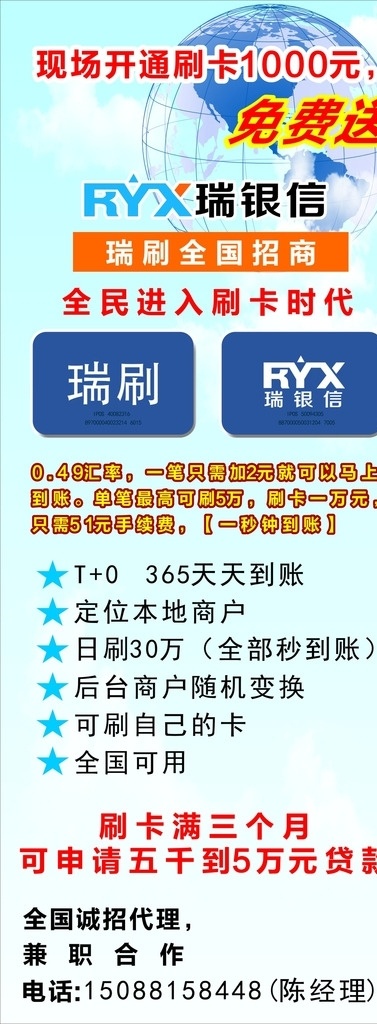 瑞银刷展架 瑞银 刷 logo 瑞刷 刷卡 刷卡易拉宝 地球 蓝色展架 瑞银信 展板模板