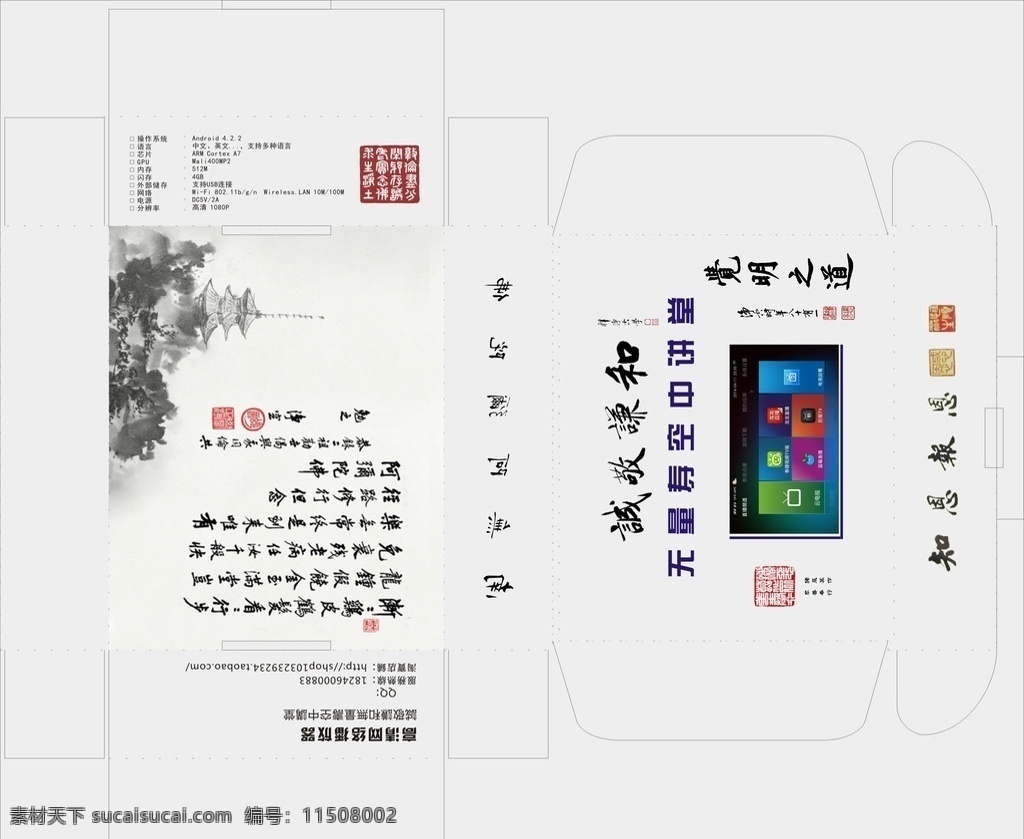 佛学 机顶盒包装 机顶盒 机顶盒界面 机顶盒素材 盒子包装 佛教 佛学盒子 南无阿弥陀佛 无量受空讲堂 书法 知恩报恩 印章 净空大师 小影设计 包装设计