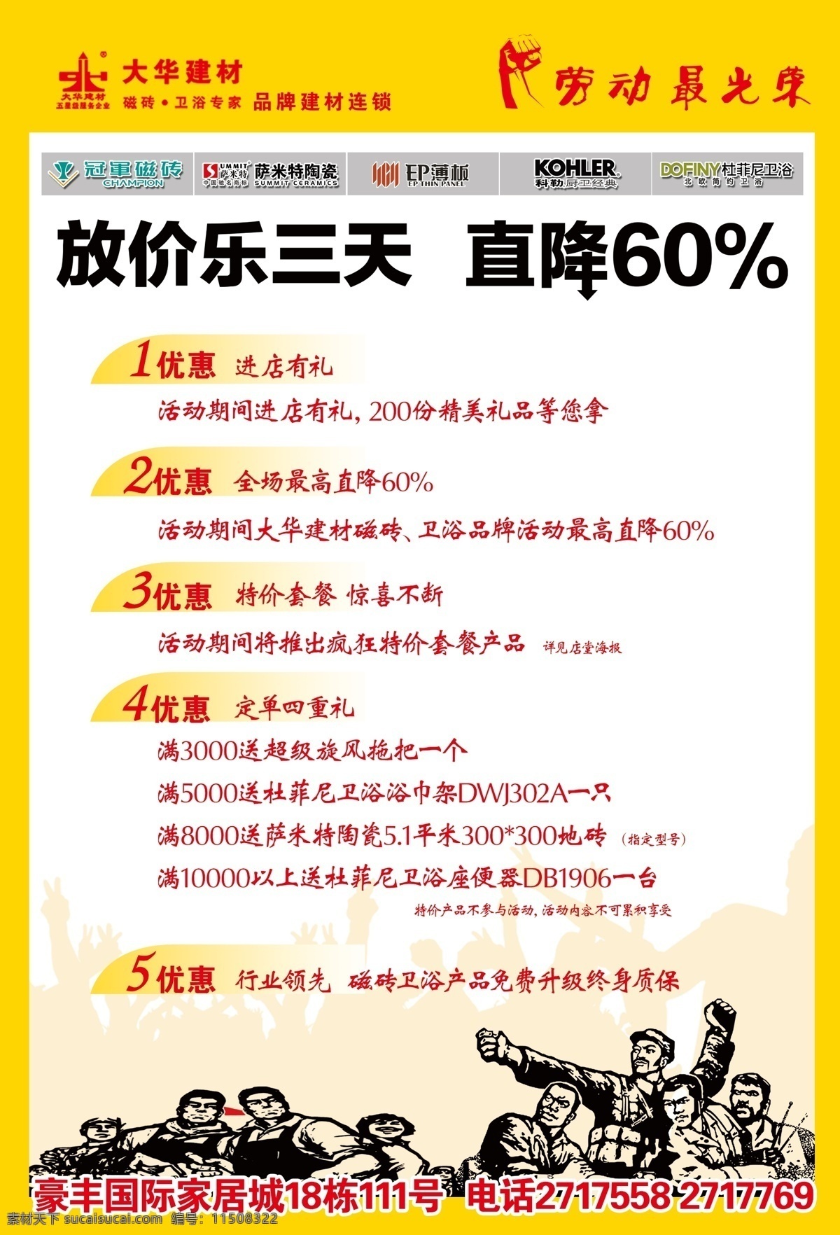 51活动 广告设计模板 源文件 直降 51 活动 模板下载 51放价 劳动海报 其他海报设计