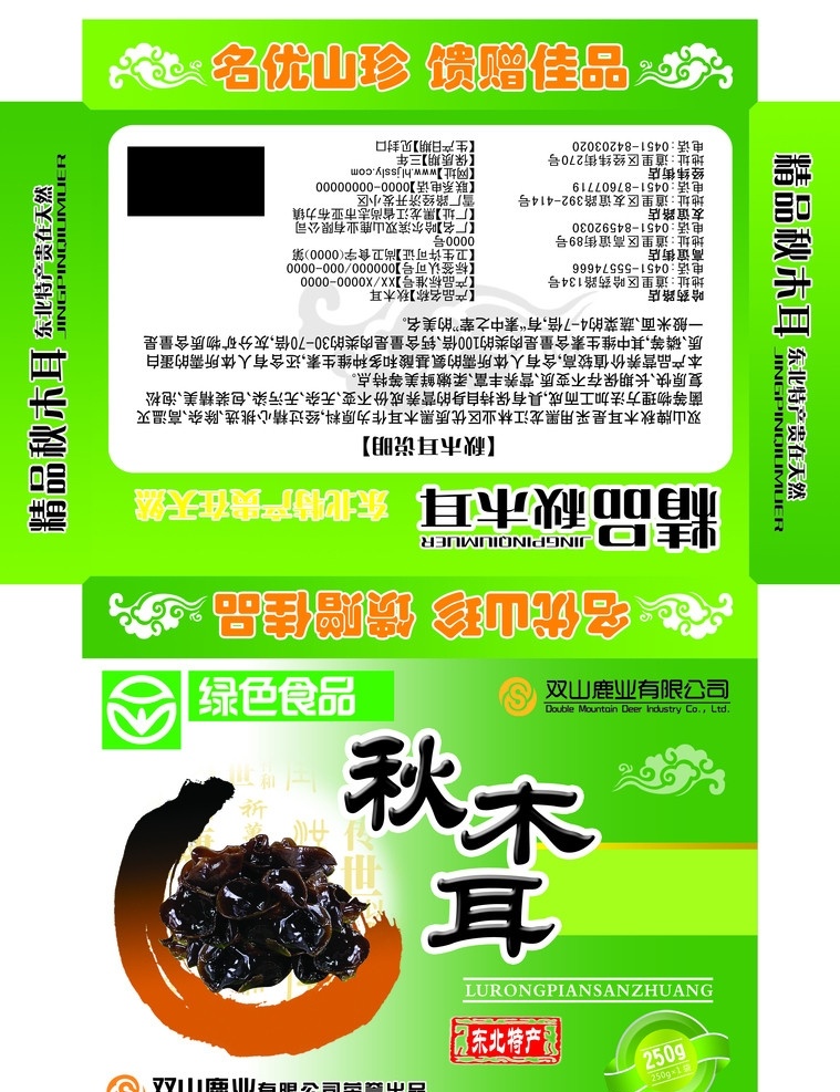 东北 特产 秋木 耳 黑木耳 绿色 食品 包装 压缩 包装设计 广告设计模板 源文件
