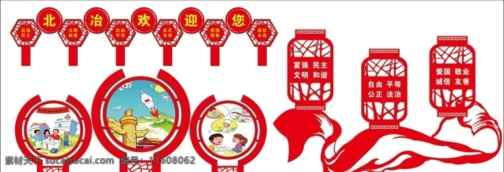 社会主义 核心价值观 党建展板 价值观造型 二十四字方针 灯笼设计 党员活动室 社区党建 社区文化 精品党建展板