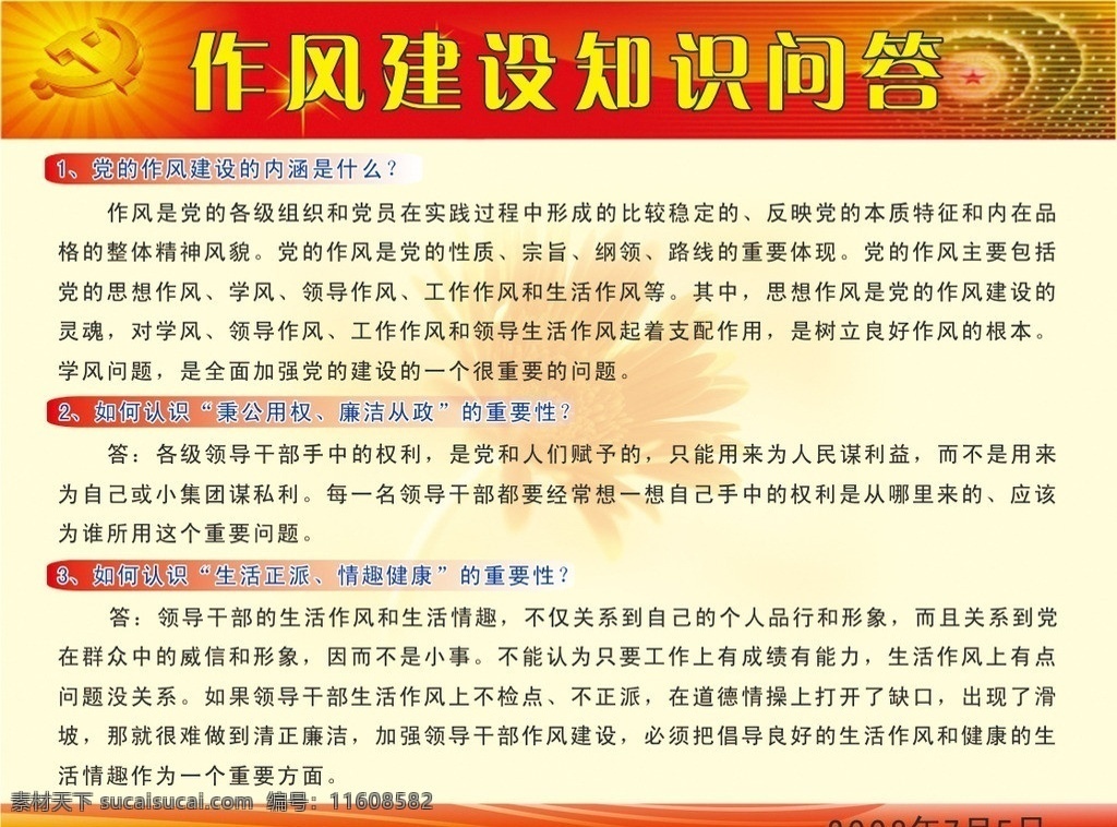 作风建设 党建 村 村级 社区 知识问答 展板 公示栏 制度 党建素材下载 党建模板下载 党建制度 大力加强基层 红色党建背景 红旗 展板模板 广告设计模板 矢量