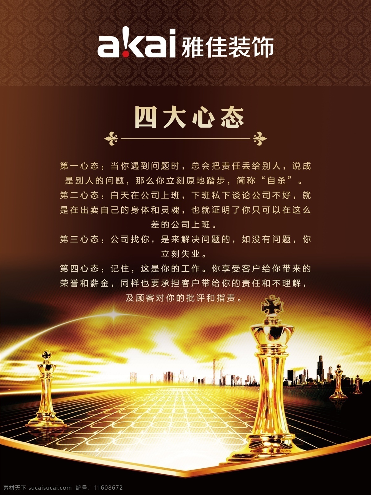 四大心态展板 四大心态 雅佳 企业展板 企业文化 企业简介 展板模板 广告设计模板 源文件
