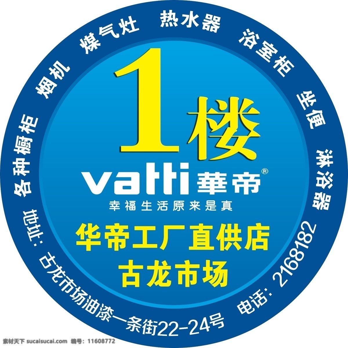 楼层贴 古龙市场 华帝工厂 直供店 烟机 灶具 煤气灶 浴室柜 坐便 蓝色 渐变