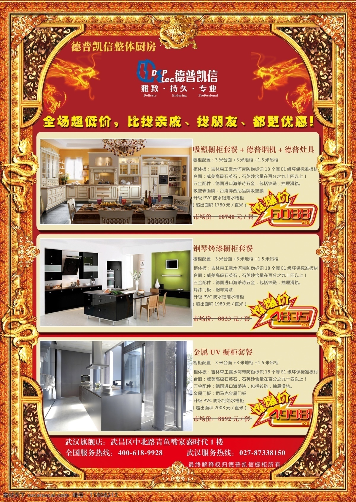 德普 凯 信 橱柜 dm 单 页 德普凯信 dm单页 火焰龙 龙纹 边框 dm宣传单 广告设计模板 源文件