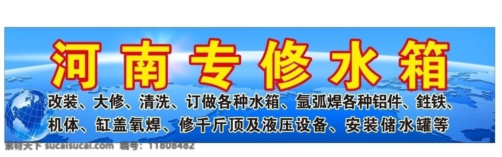 水箱招牌 地球背景 蓝色背景 地球仪 地球 招牌