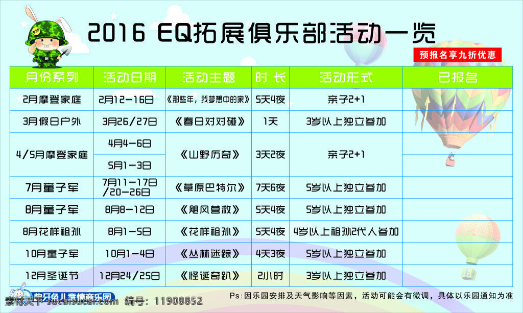 龅牙 兔 拓展 活动 海报 龅牙兔海报 亲子活动海报 早教活动 拓展活动 eq 早教 背景 蓝色背景 兔子 灰色